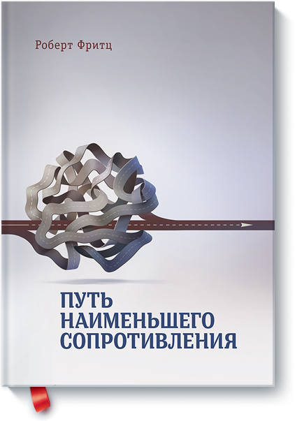 Путь наименьшего сопротивления - Фритц (2015)_0.png